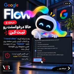 برطرف کردن مشکل گوگل فلو